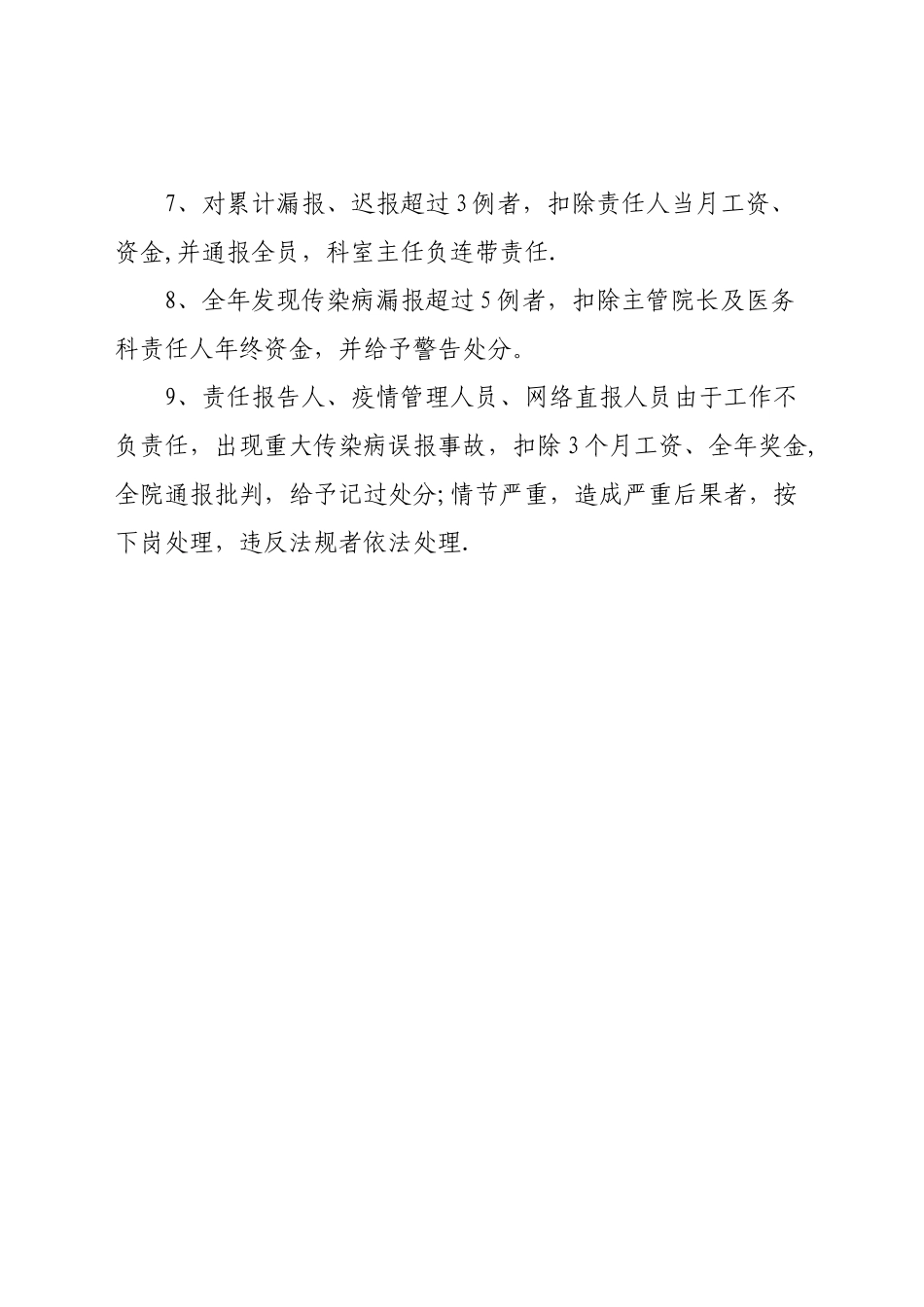 传染病漏报检查制度2_第3页