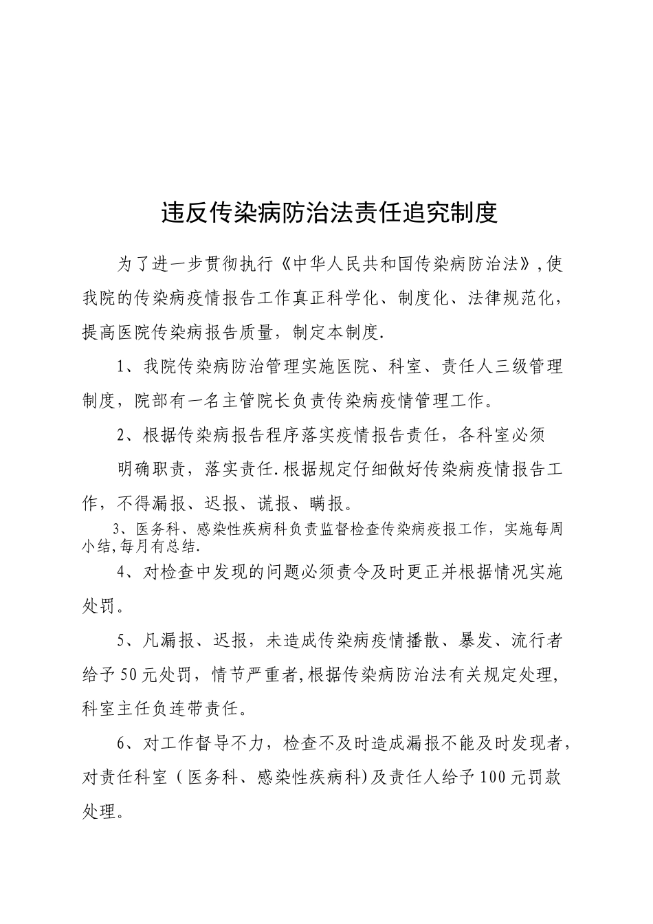 传染病漏报检查规章制度_第2页