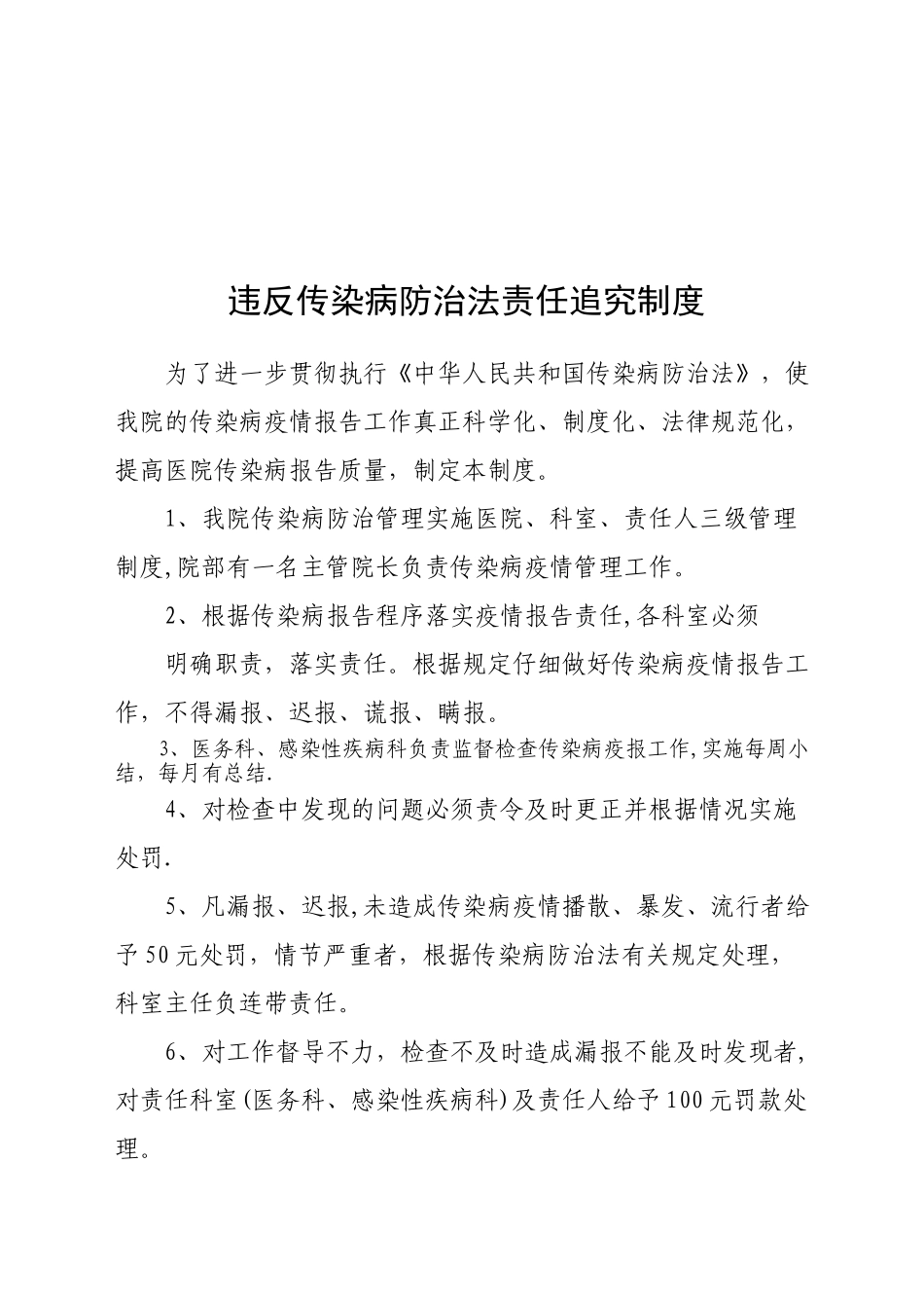 传染病漏报检查制度_第2页