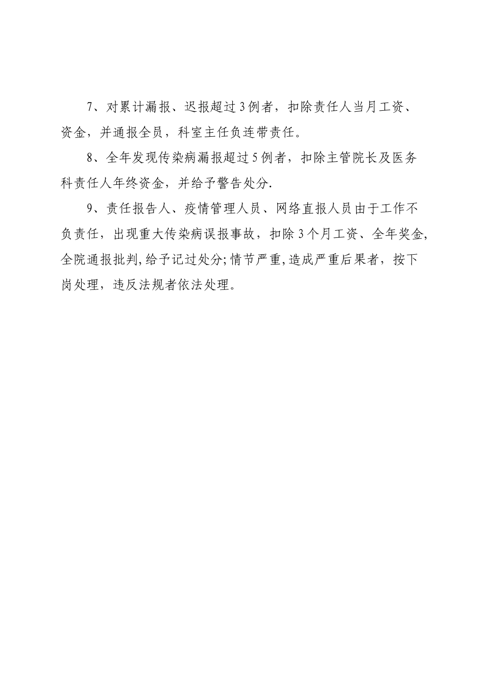 传染病漏报检查制度_第3页