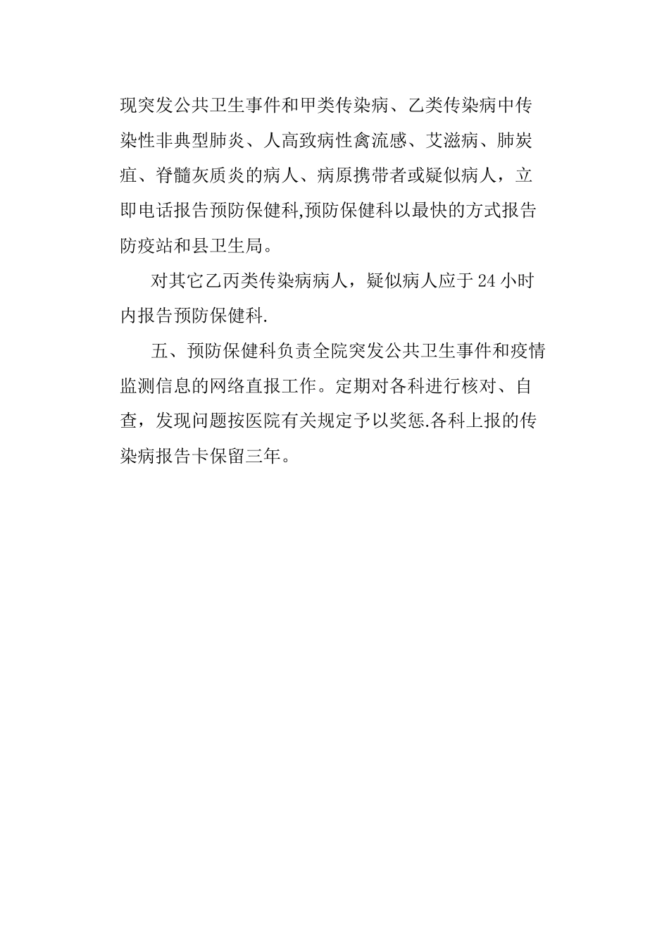 传染病疫情信息监测报告制度_第2页