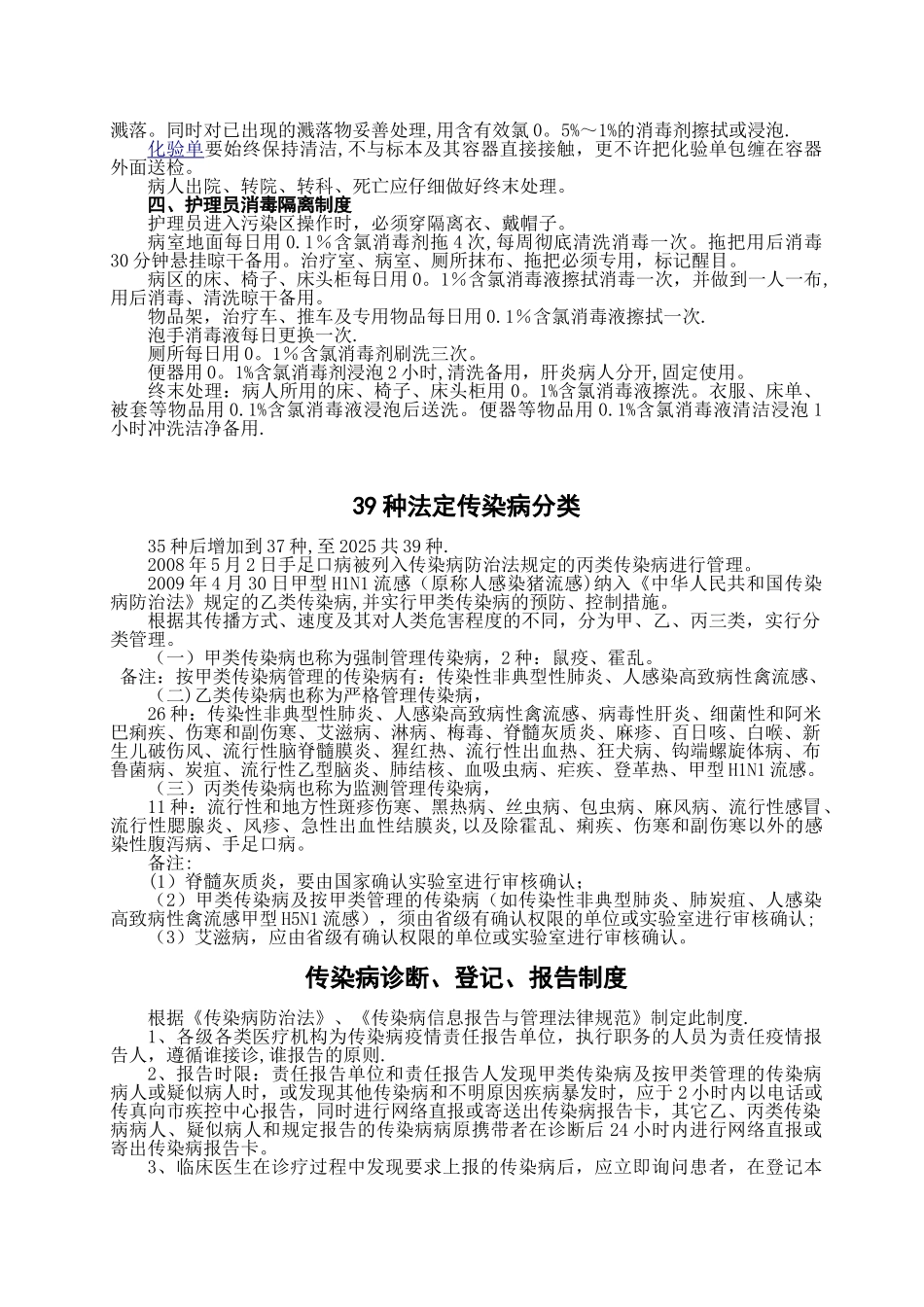 传染病消毒隔离制度及防范措施94173_第2页