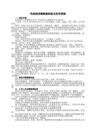 传染病消毒隔离制度及防范措施94173