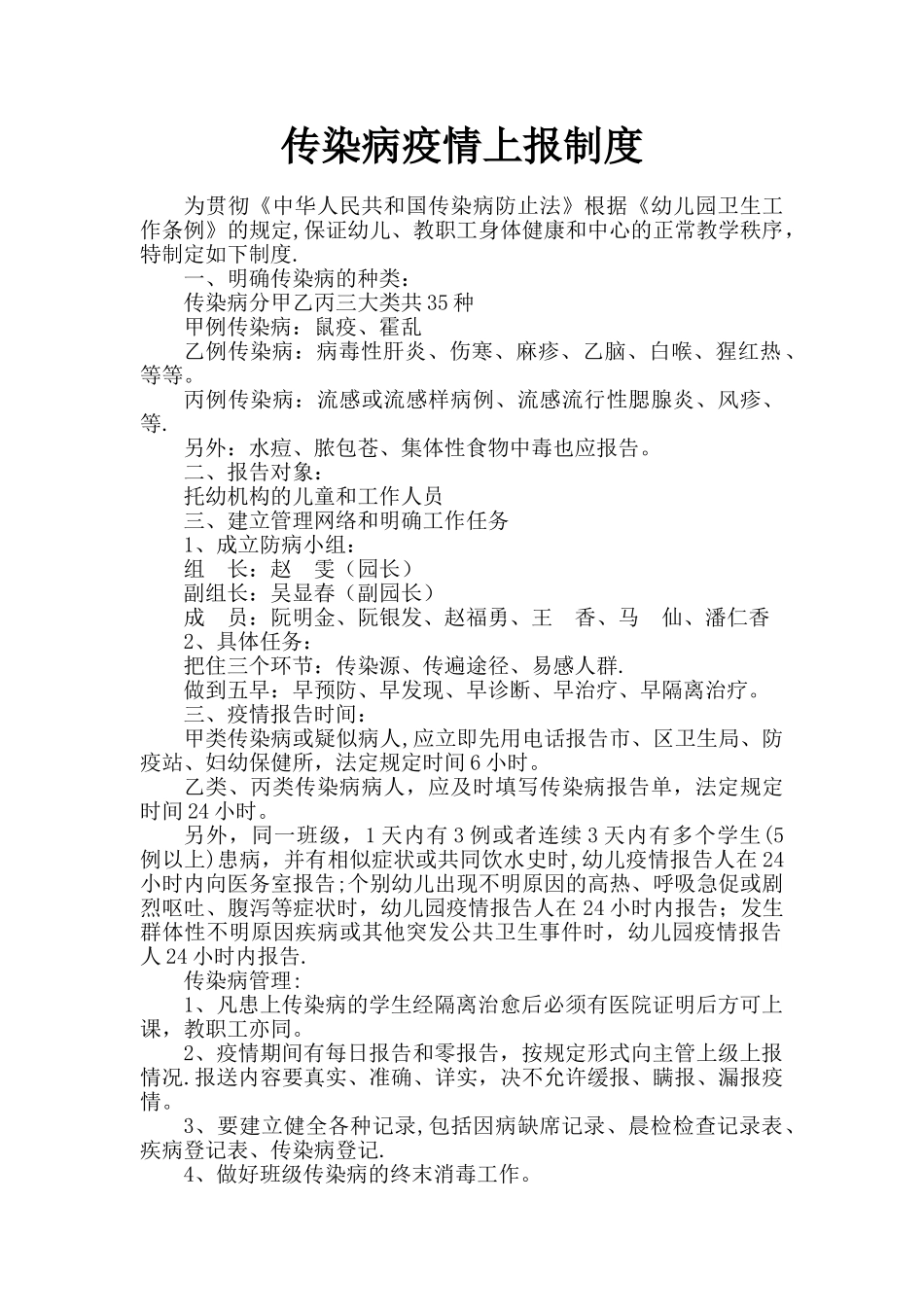 传染病疫情上报制度_第1页