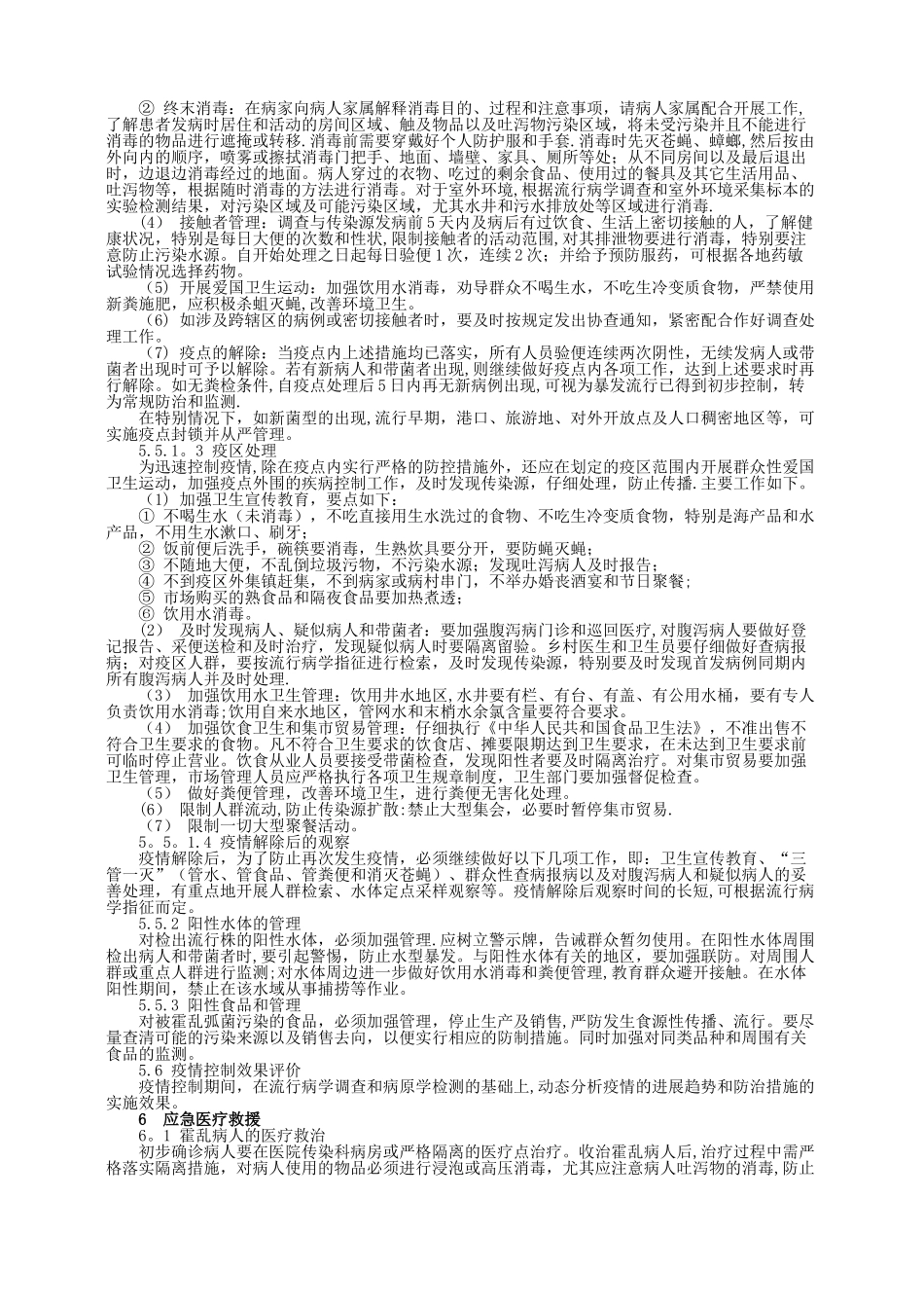 传染病疫情应急技术方案_第3页