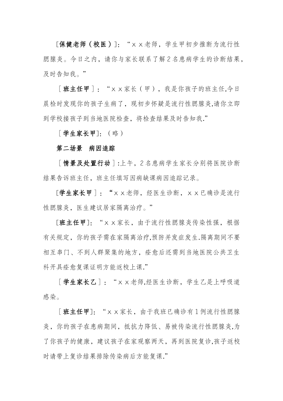 传染病疫情应急演练脚本_第3页