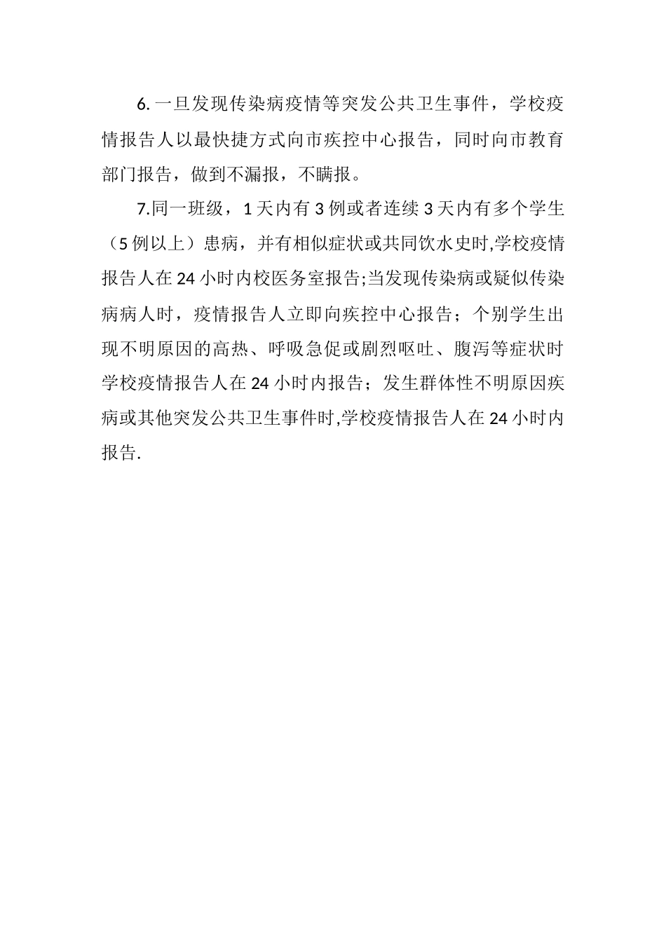 传染病疫情报告、登记及管理制度76059_第2页