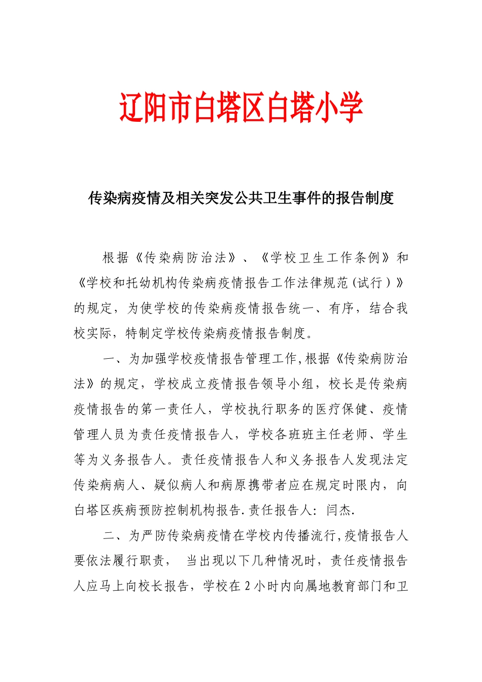 传染病疫情报告制度2025_第1页