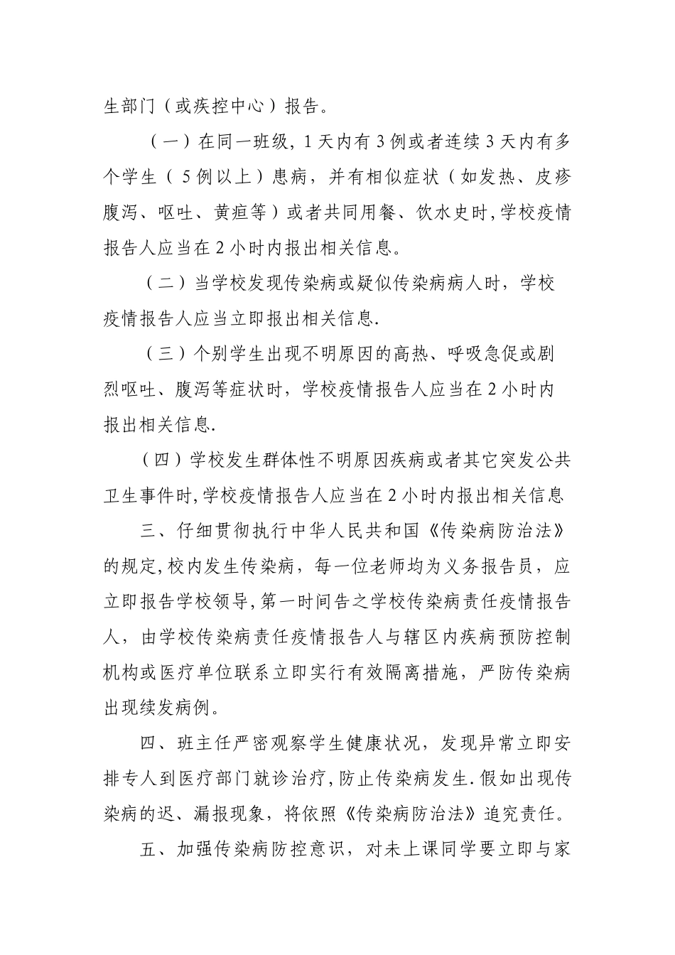 传染病疫情报告制度2025_第2页