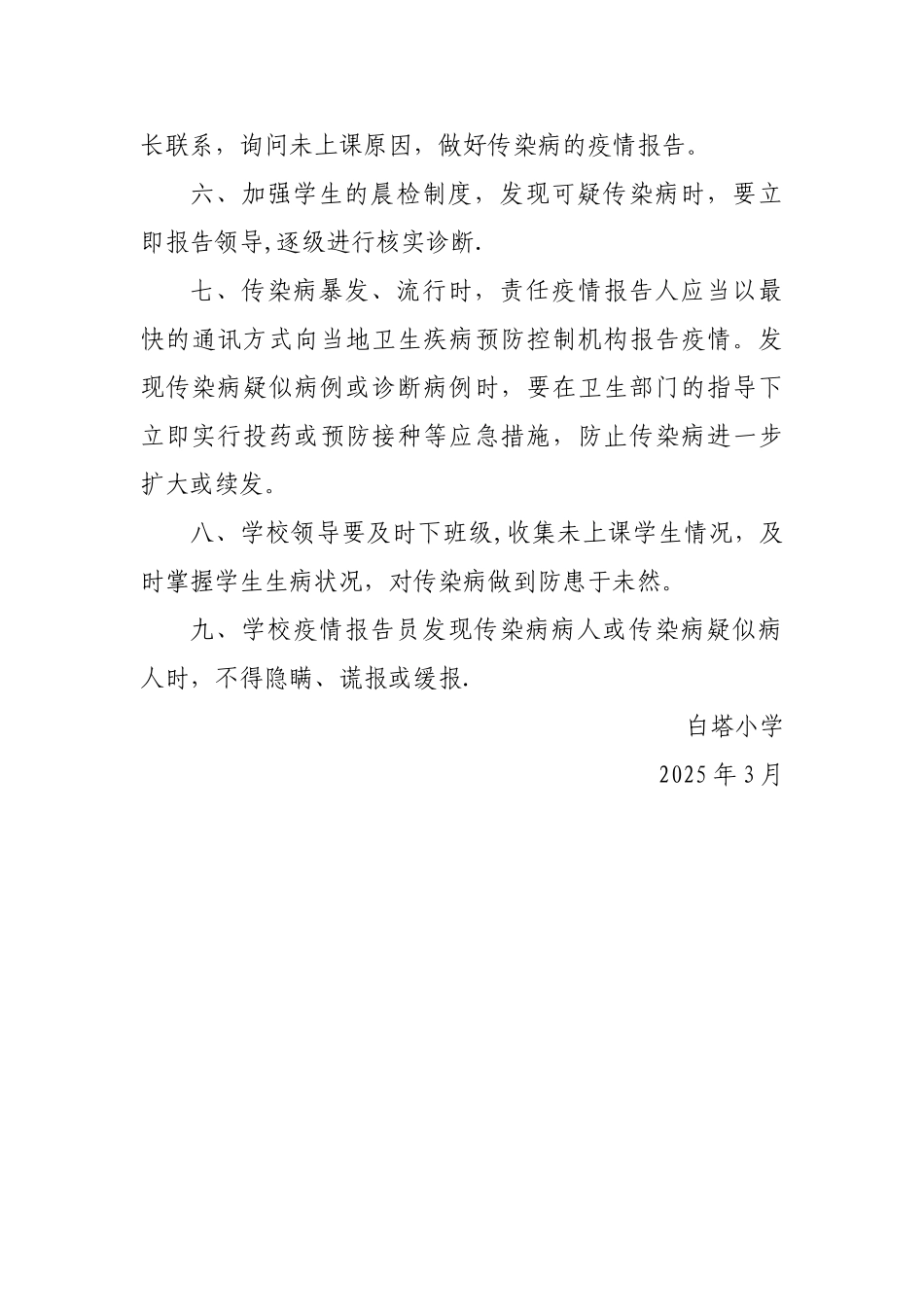 传染病疫情报告制度2025_第3页