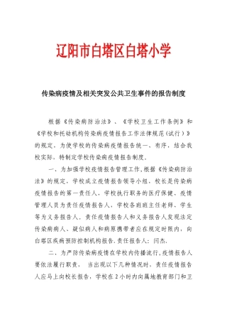 传染病疫情报告制度2025