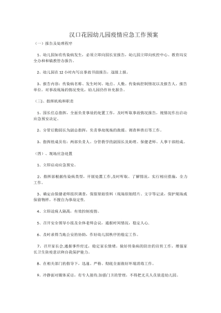 传染病疫情应急处理方案