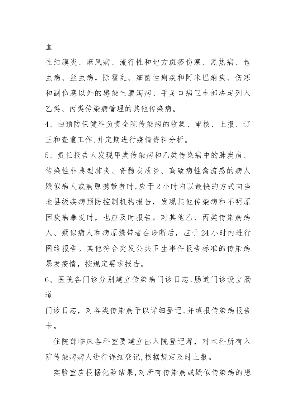 传染病疫情报告制度75993_第2页