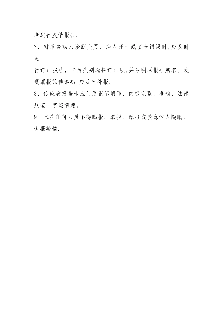 传染病疫情报告制度75993_第3页