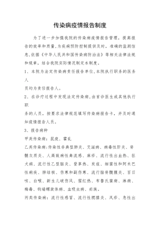 传染病疫情报告制度75993