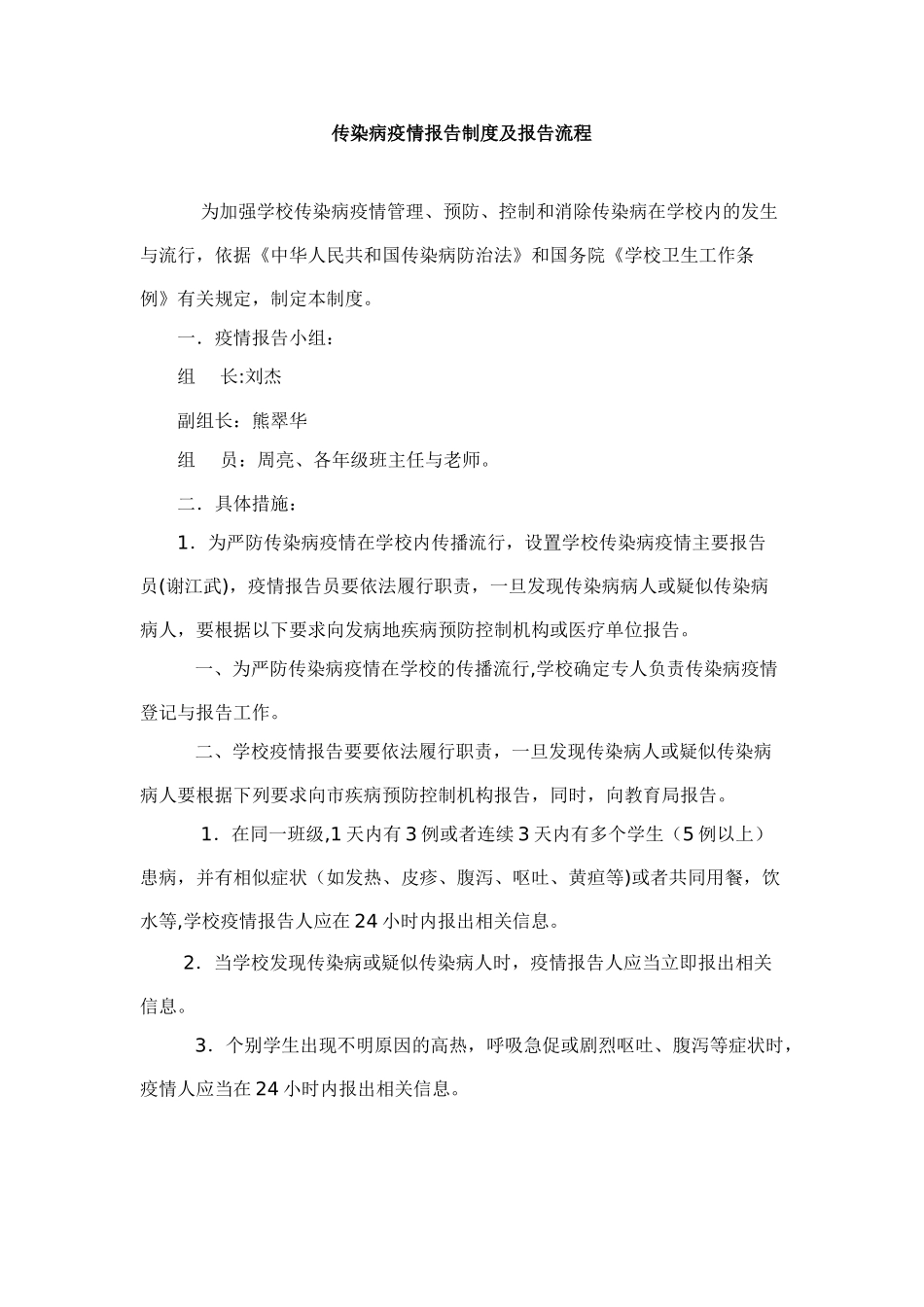 传染病疫情报告制度及报告流程_第1页