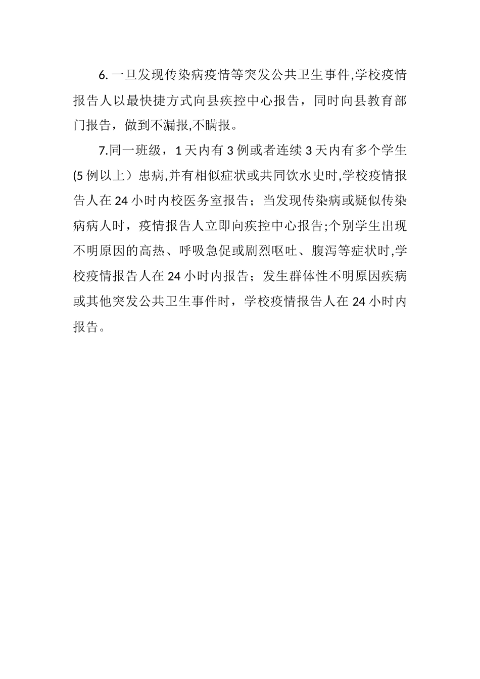 传染病疫情报告、登记及管理制度_第2页