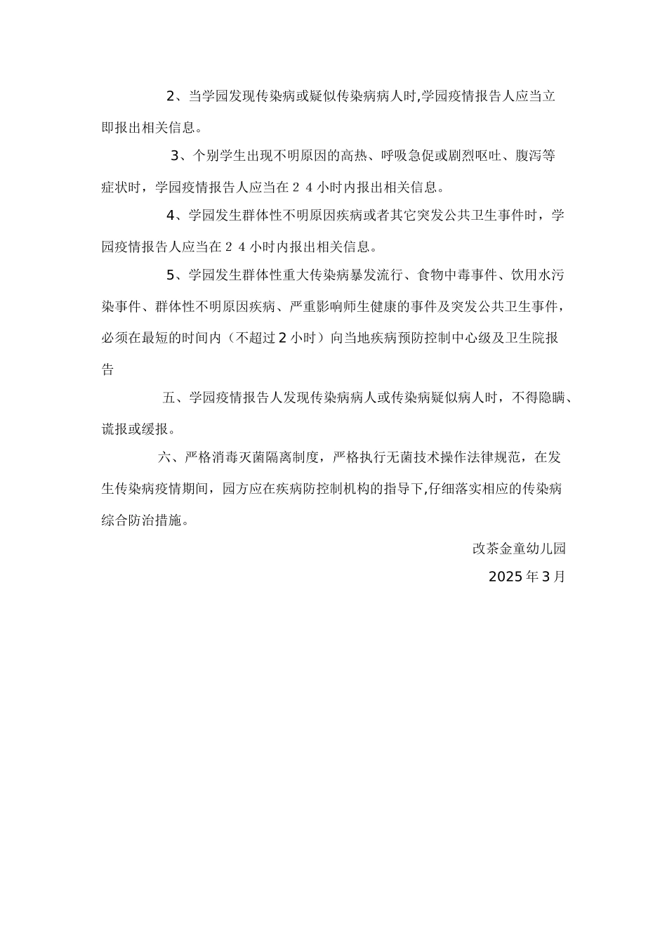 传染病疫情报告与登记制度_第2页