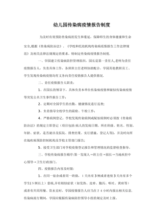 传染病疫情报告与登记制度