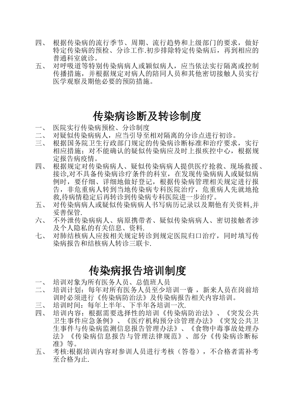 传染病疫情报告制度26136_第2页