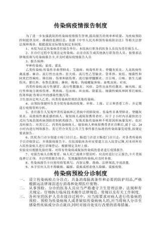 传染病疫情报告制度26136