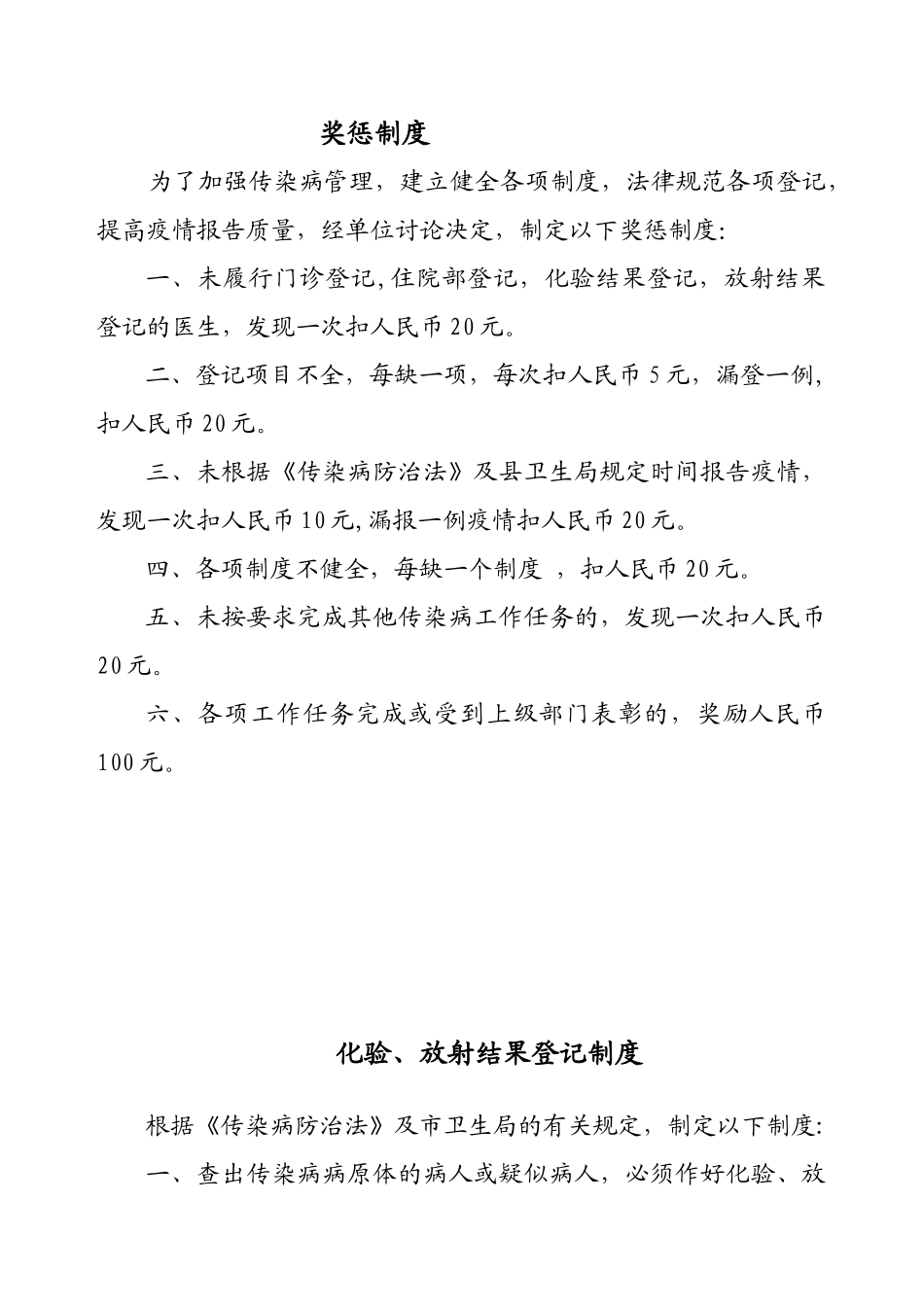 传染病疫情报告管理制度_第3页