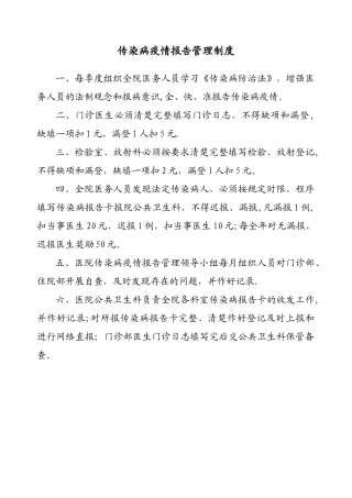 传染病疫情报告管理制度