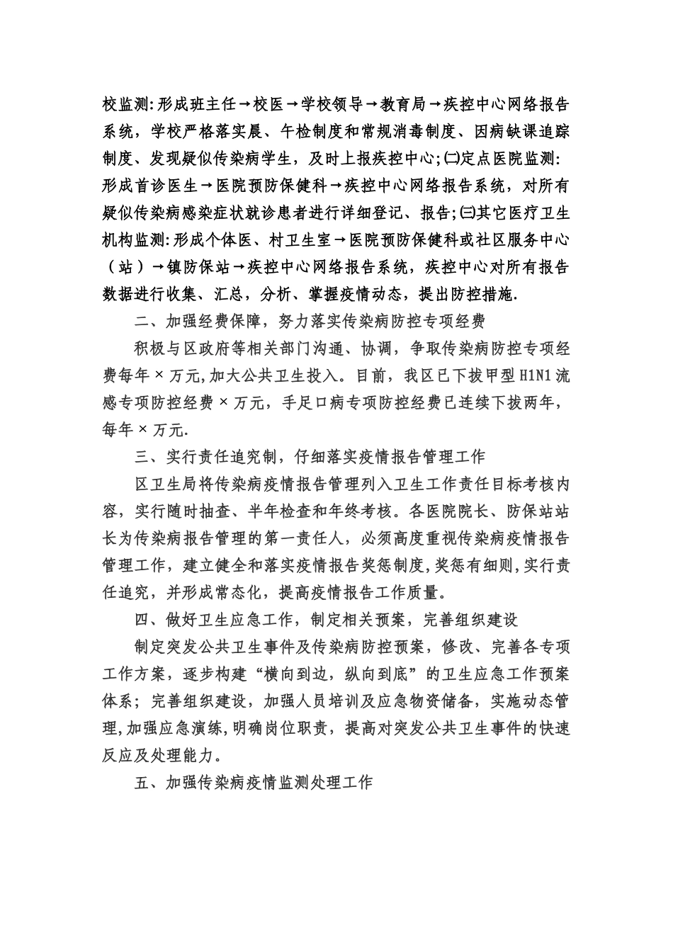 传染病疫情报告管理工作汇报总结_第2页