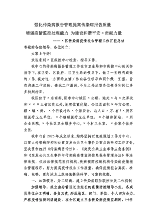 传染病疫情报告管理工作汇报总结