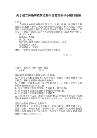 传染病疫情报告管理组织与职责