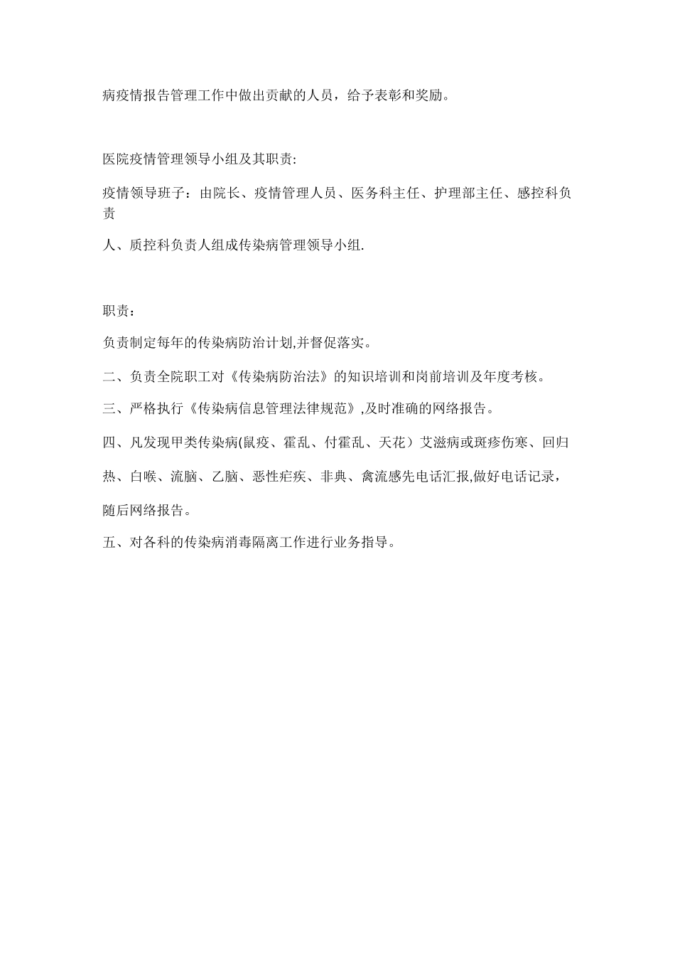 传染病疫情报告管理组织及职责_第2页