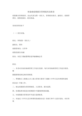 传染病疫情报告管理组织及职责