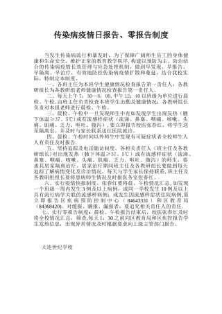 传染病疫情日报告、零报告制度98707