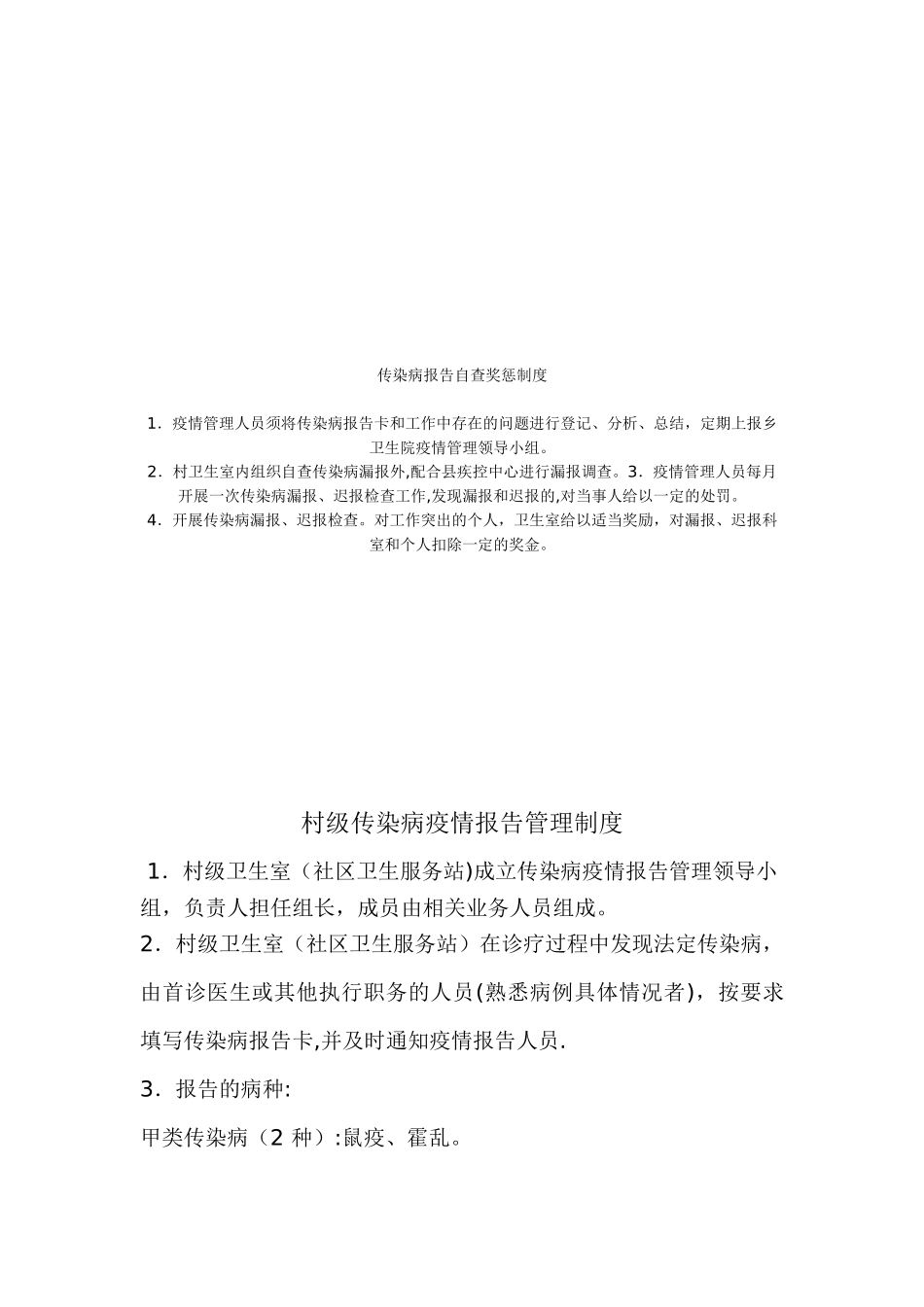 传染病疫情管理制度_第3页