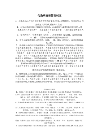 传染病疫情管理制度