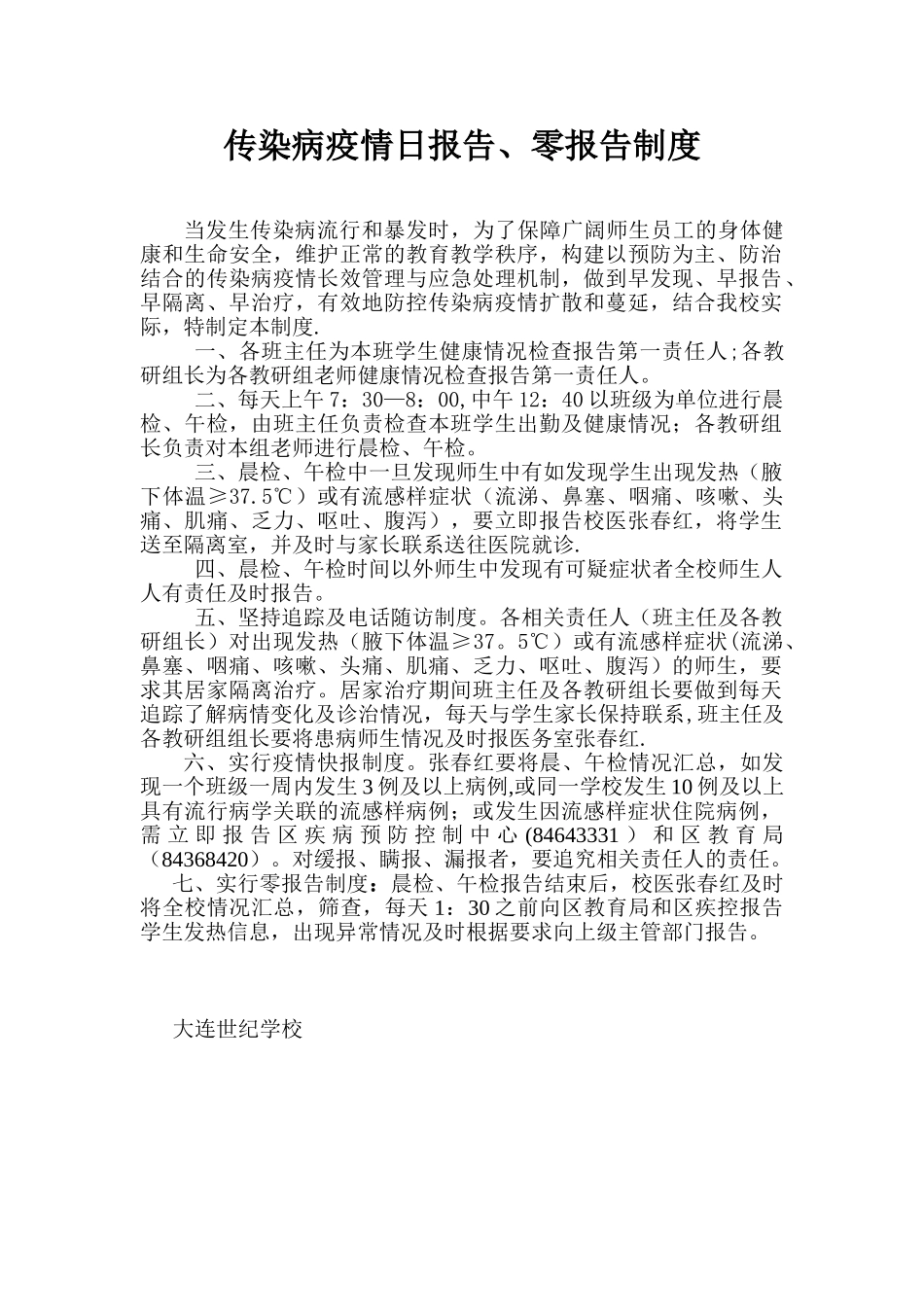 传染病疫情日报告、零报告制度98712_第1页