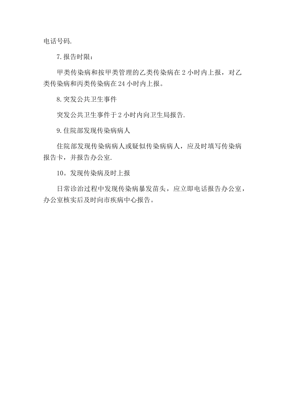 传染病疫情登记和报告制度_第2页