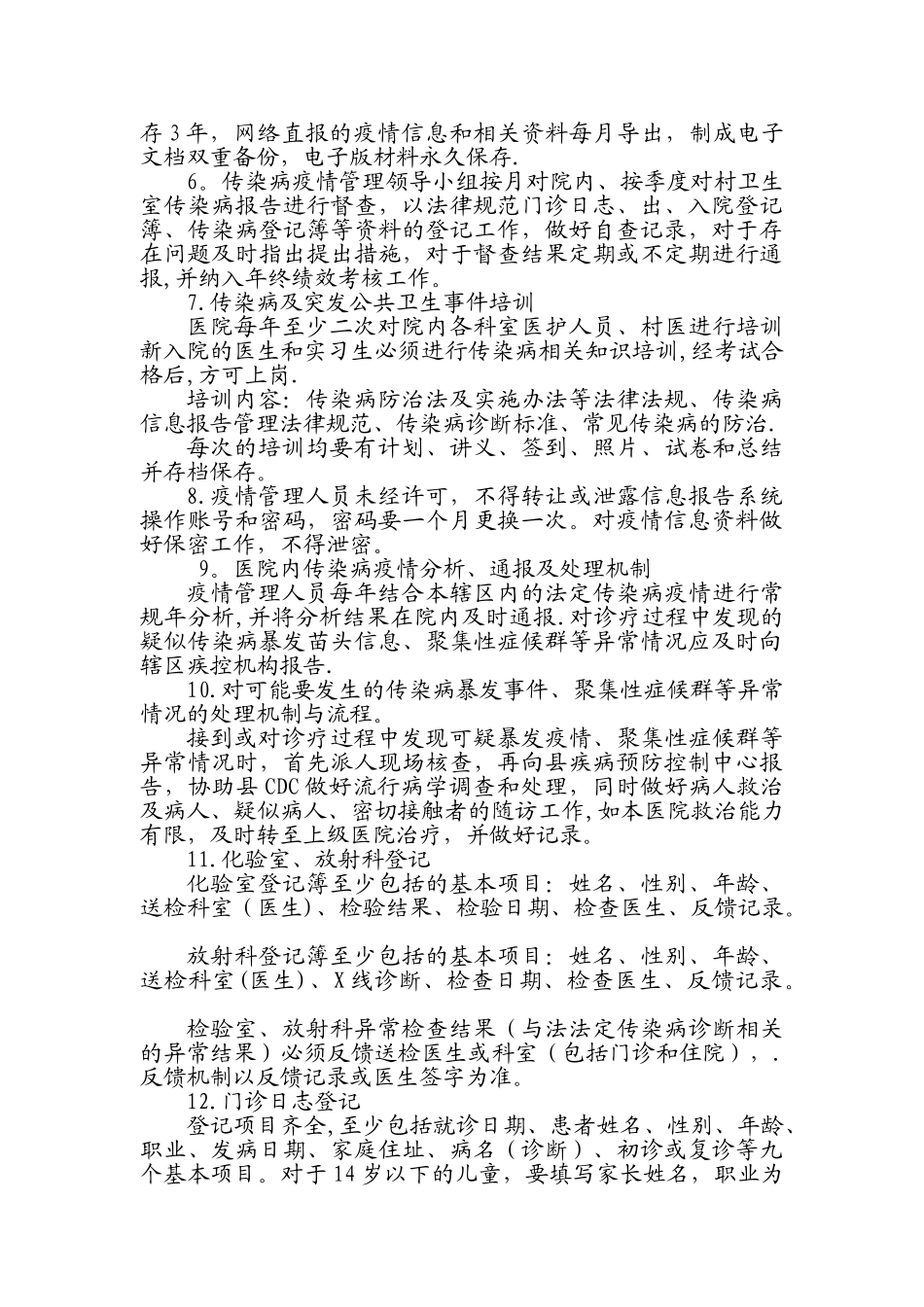 传染病疫情管理制度23751_第2页