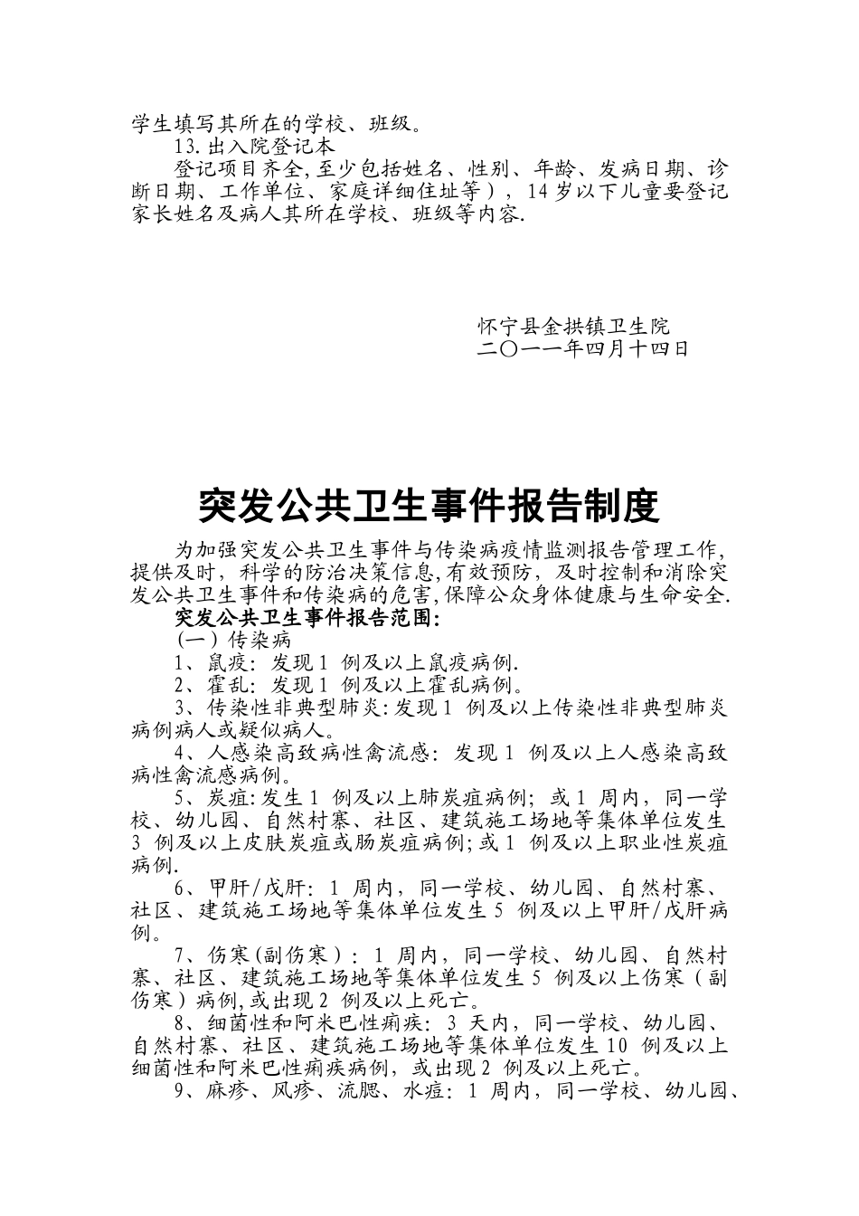 传染病疫情管理制度23751_第3页