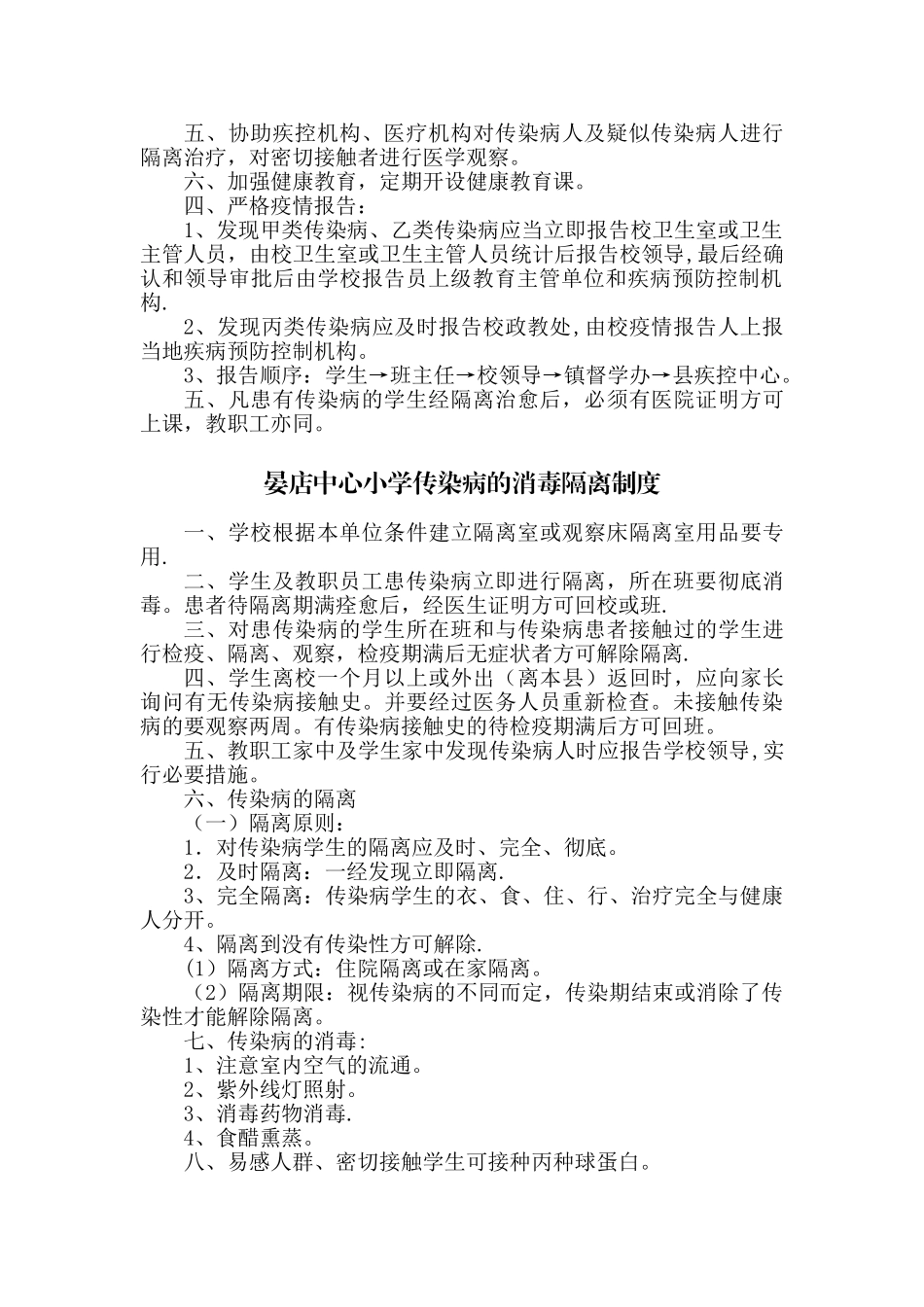 传染病疫情管理工作制度_第2页