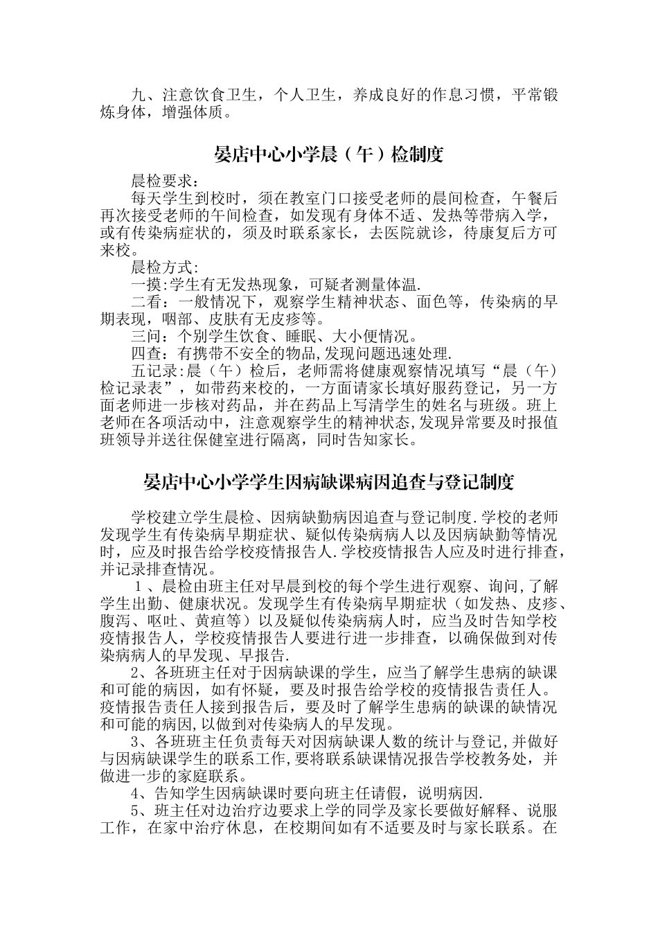 传染病疫情管理工作制度_第3页