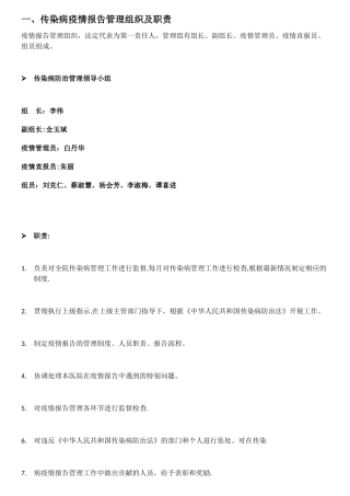 传染病疫情管理领导小组职责