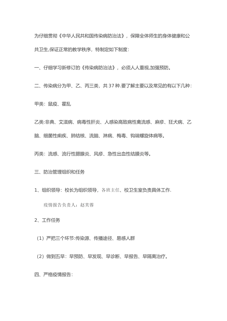 传染病疫情登记报告管理制度_第2页