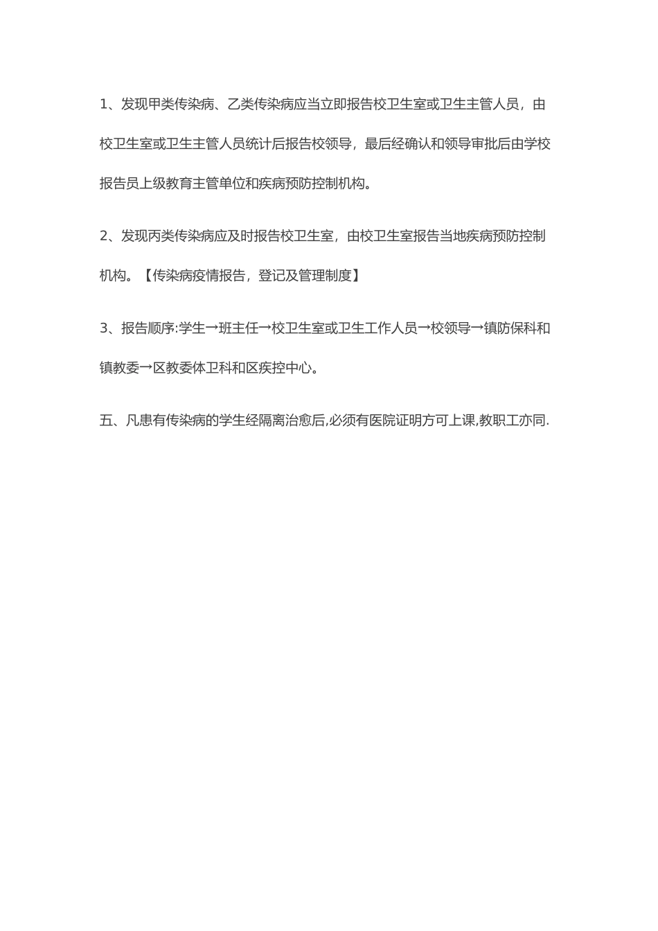 传染病疫情登记报告管理制度_第3页