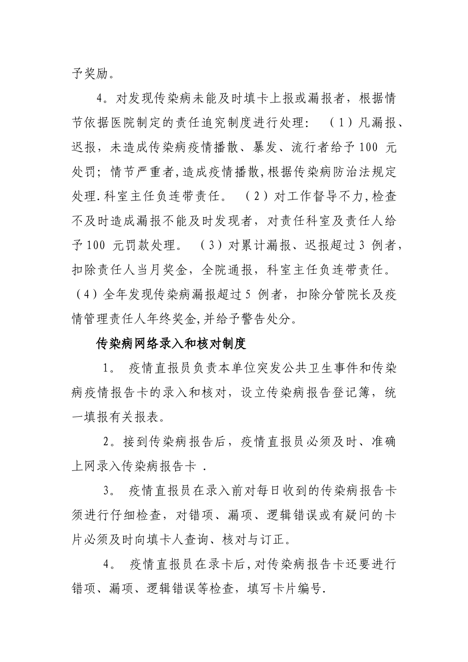 传染病疫情自查制度_第2页