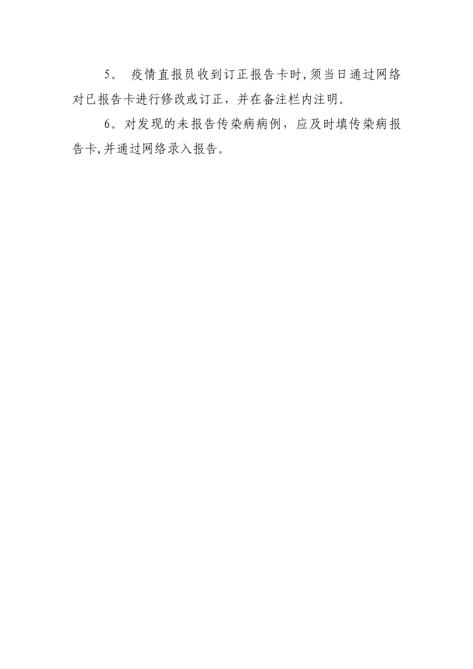 传染病疫情自查制度_第3页