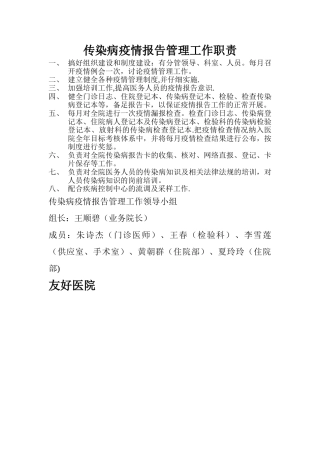传染病疫情管理工作职责