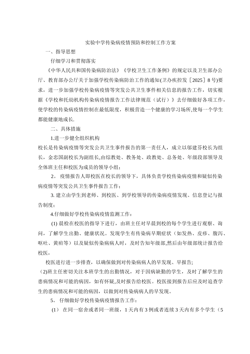 传染病疫情预防控制方案_第2页