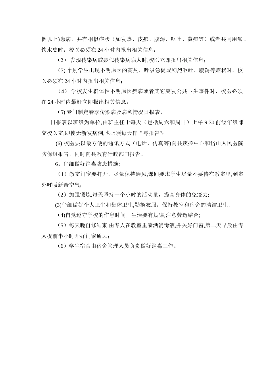 传染病疫情预防控制方案_第3页