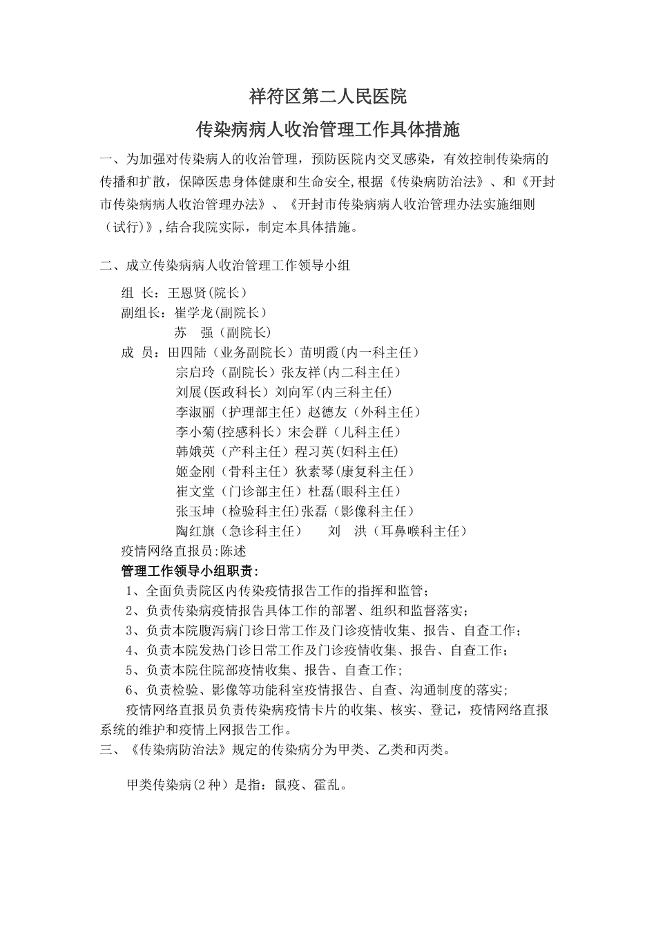 传染病病人收治管理工作具体措施_第1页